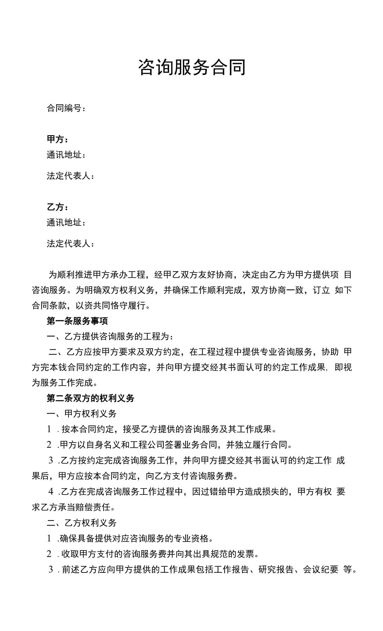 咨询服务合同中的质保期条款解析与设置要点